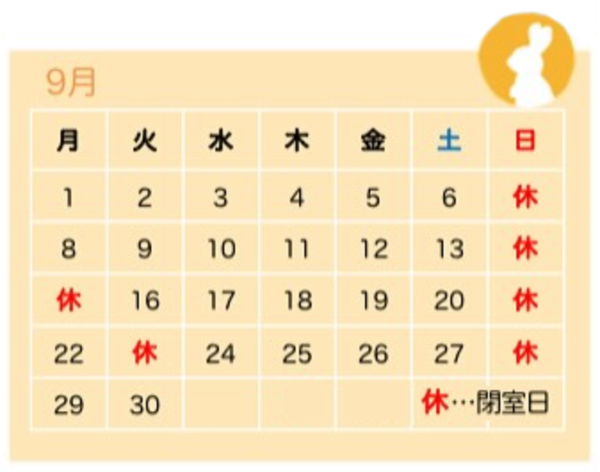 港区白金台学習塾　小学生・中学生・高校生の個別指導　定期テスト試験対応　私立・国立内部進学生専門塾「白金台学習教室」カレンダー2025年9月