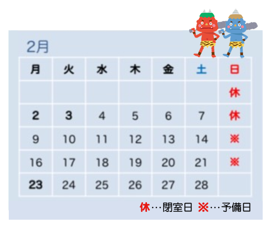 世田谷区成城学習塾　小学生・中学生・高校生の個別指導　定期テスト試験対応　私立・国立内部進学生専門塾「シロガク 成城教室」カレンダー2026年2月